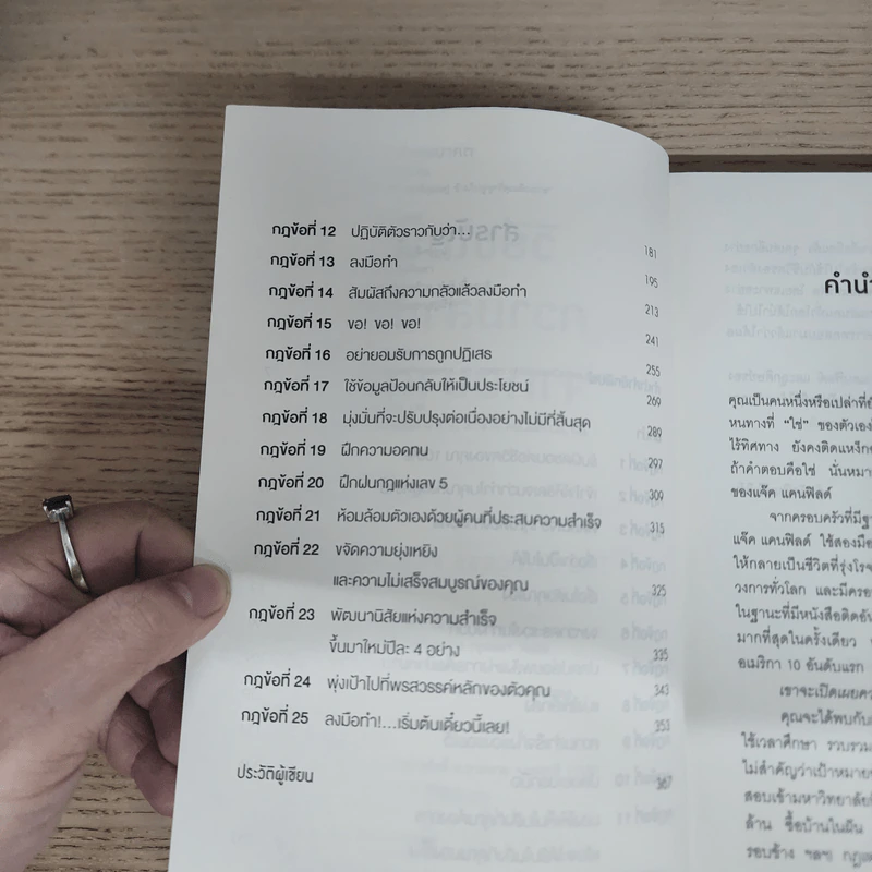 วิธีขโมยความสำเร็จจากอนาคต The Success Principles - Jack Canfield รูปที่ 8