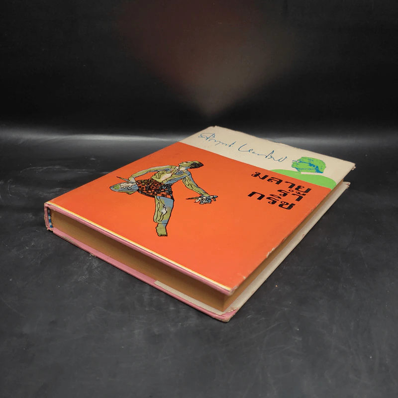 มลายูรำกริช - คึกฤทธิ์ ปราโมช รูปที่ 4