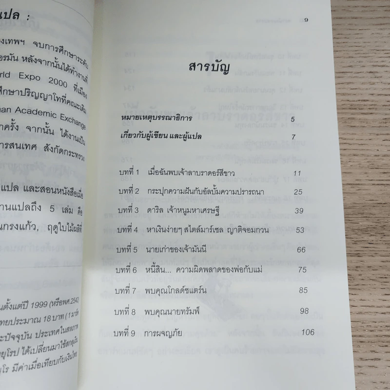 หมาน้อยสอนรวย - Bodo Schafer (โบโด เชเฟอร์) รูปที่ 7
