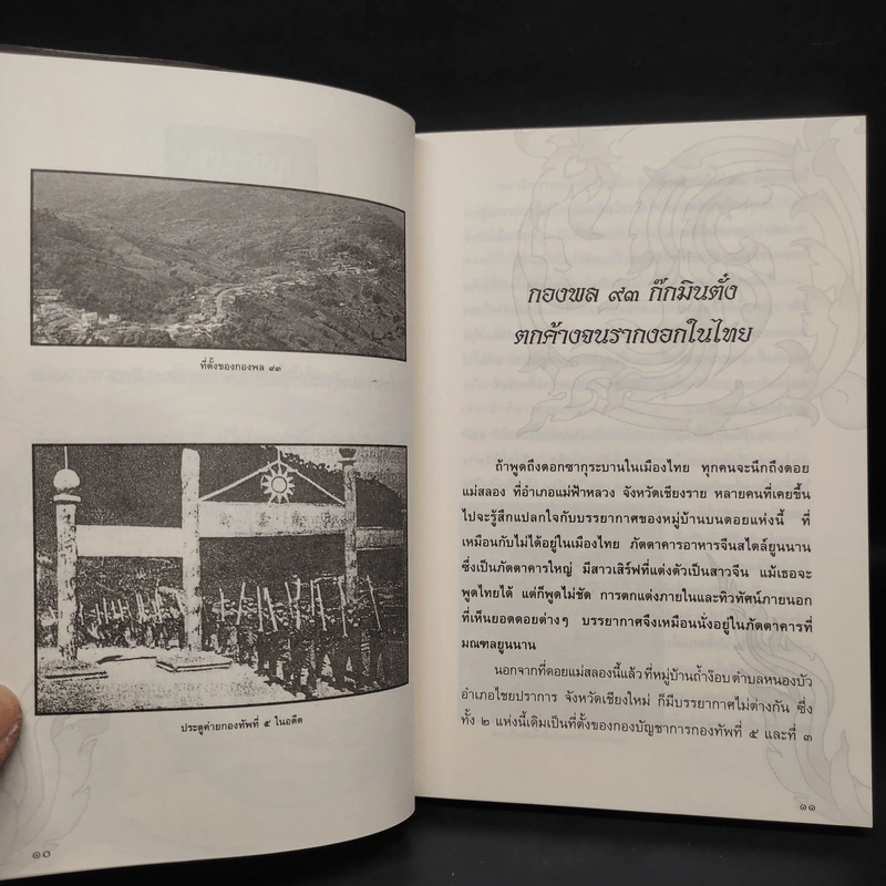 เรื่องเก่าเล่าปัจจุบัน - โรม บุนนาค รูปที่ 6