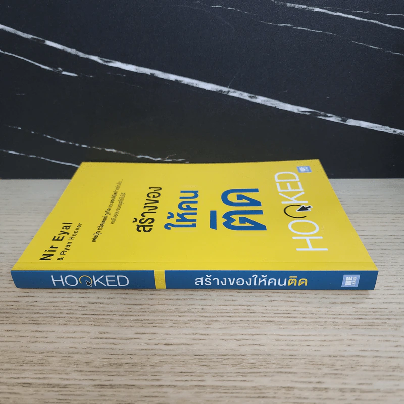 สร้างของให้คนติด HOOKED - Nir Eyal, Ryan Hoover รูปที่ 2