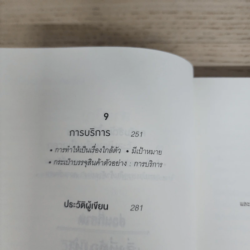 เกิดเป็นคนต้องขายเป็น To Sell is Human - Daniel H. Pink รูปที่ 8