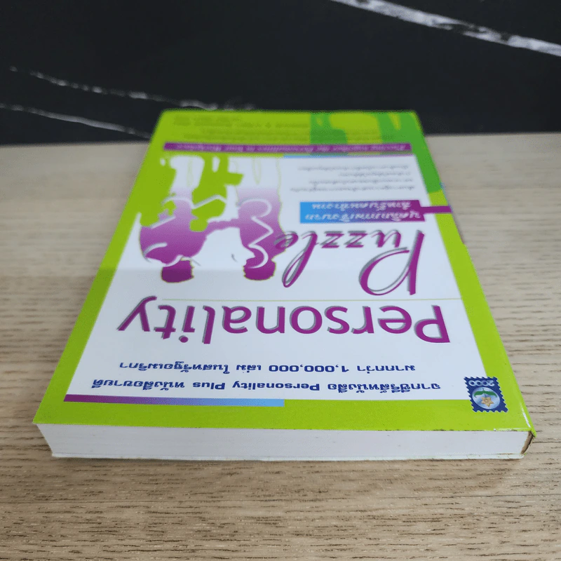 Personality Puzzle บุคลิกภาพเชิงบวกสำหรับคนทำงาน รูปที่ 4