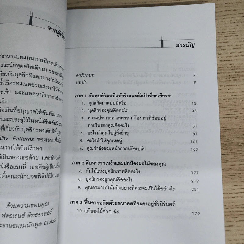 Personality Tree บุคลิกภาพเชิงบวก ต้นไม้แห่งบุคลิกภาพ รูปที่ 7