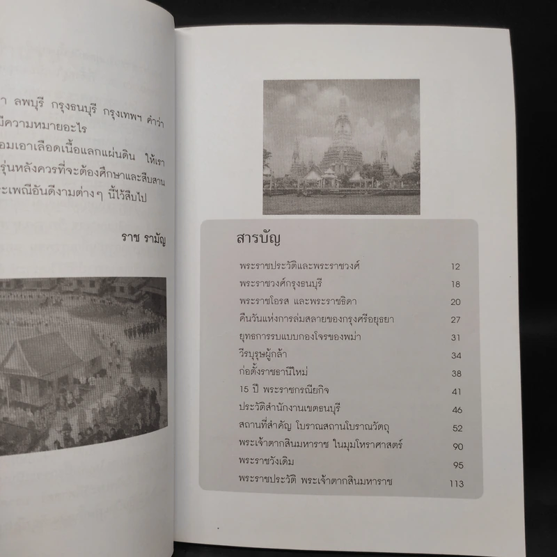 กรุงธนบุรี ศรีมหาสมุทร - ราช รามัญ รูปที่ 6