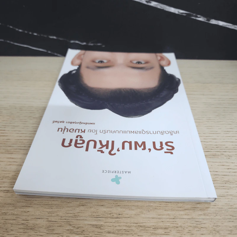 รักผมให้ปลูก - แพทย์หญิงกุลธิดา ลุสวัสดิ์ รูปที่ 4
