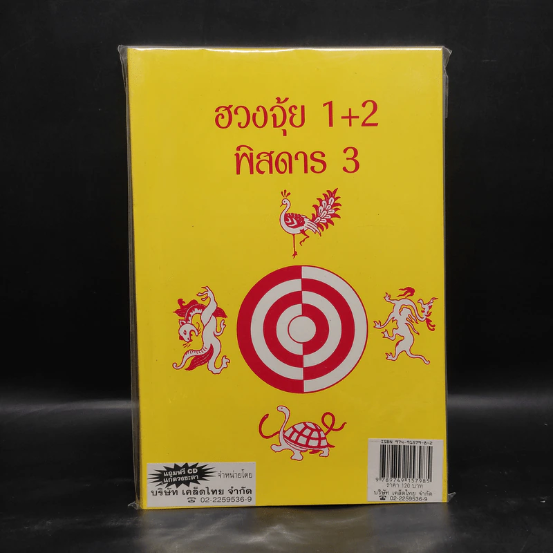 ฮวงจุ้ย 1+2 พิสดาร 3 รูปที่ 1