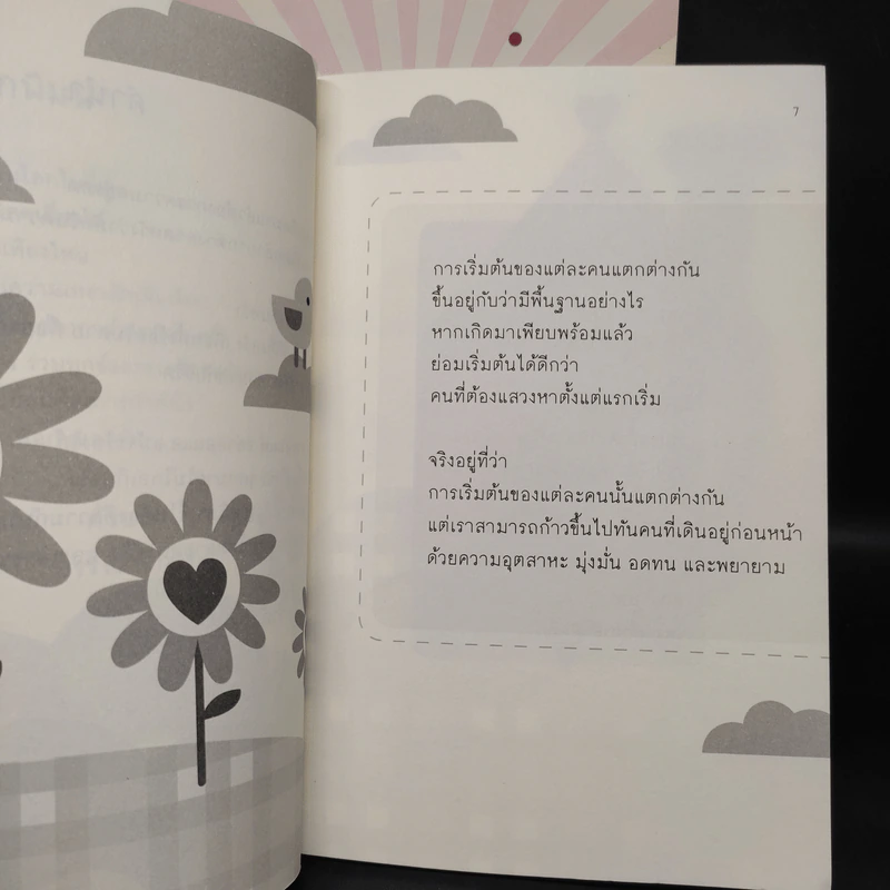 หนังสือเสริมกำลังใจ 4 เล่ม - ธราธร รูปที่ 8