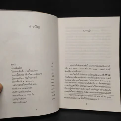 ที่ระลึกฉลองครบรอบ 60 ปี คุณจำเนียร นิลประไพ รูปที่ 5