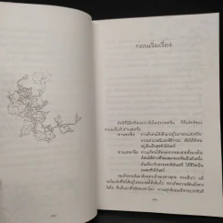 ที่ระลึกฉลองครบรอบ 60 ปี คุณจำเนียร นิลประไพ รูปที่ 6