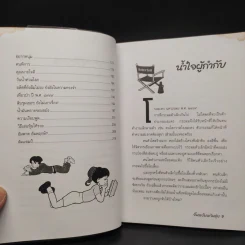 ยิ้มแย้มแก้มตุ่ย เล่ม 2 - สุรพล โทณะวณิก รูปที่ 7