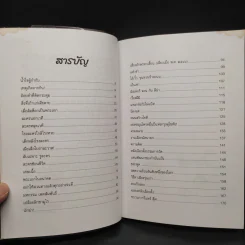 ยิ้มแย้มแก้มตุ่ย เล่ม 2 - สุรพล โทณะวณิก รูปที่ 6