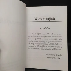วิถีแห่งความรู้แจ้ง รูปที่ 5