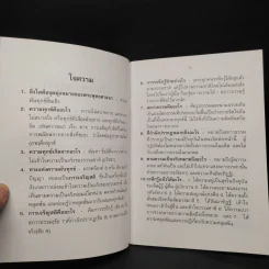 วิถีแห่งความรู้แจ้ง รูปที่ 6