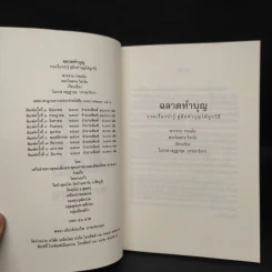 ฉลาดทำบุญ รวมเรื่องน่ารู้ คู่มือทำบุญให้ถูกวิธี รูปที่ 5