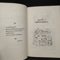 ฉลาดทำบุญ รวมเรื่องน่ารู้ คู่มือทำบุญให้ถูกวิธี รูปที่ 7