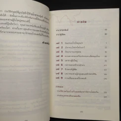 มหาจักรพรรดิ กุบไลข่าน ยอดขุนพลนักรบ สายเลือดมองโกล - บรรยง บุญฤทธิ์ รูปที่ 6