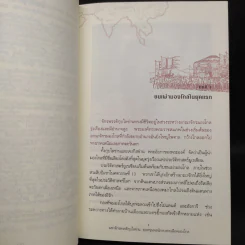 มหาจักรพรรดิ กุบไลข่าน ยอดขุนพลนักรบ สายเลือดมองโกล - บรรยง บุญฤทธิ์ รูปที่ 7