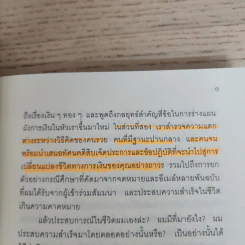 ถอดรหัสลับสมองเงินล้าน - T.Harv Eker (ที ฮาร์ฟ เอคเคอร์) รูปที่ 10