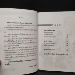 ผมสวย-ผิวใส ด้วย 100 สูตรธรรมชาติ - ปิ่นอนงค์ สุพัสตร์ รูปที่ 6