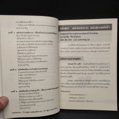 หนังสือ พลังจิตเชิงบวก พลังสู่ความสำเร็จ - วิชัย ปีติเจริญธรรม รูปที่ 7