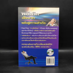 หนังสือ พลังจิตเชิงบวก พลังสู่ความสำเร็จ - วิชัย ปีติเจริญธรรม รูปที่ 2
