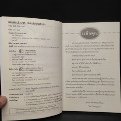 หนังสือ พลังจิตเชิงบวก พลังสู่ความสำเร็จ - วิชัย ปีติเจริญธรรม รูปที่ 5
