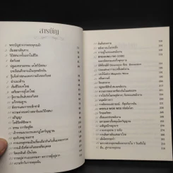 ฆราวาสบรรลุธรรม - อ.อัจฉราวดี วงศ์สกล รูปที่ 6
