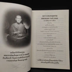 ฆราวาสบรรลุธรรม - อ.อัจฉราวดี วงศ์สกล รูปที่ 5