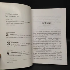 ความรู้เรื่องจีนจากผู้เฒ่า - จิตรา ก่อนันทเกียรติ รูปที่ 5