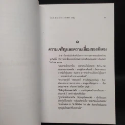 โลกสมมติ - พัทยา สายหู รูปที่ 6