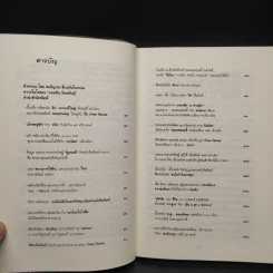 ตำนานลึก (ไม่) ลับ ฉบับทระนง ฅนหนังสือพิมพ์ - แถมสิน รัตนพันธุ์ รูปที่ 6