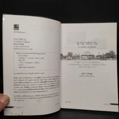 นานาสถาน - เอนก นาวิกมูล รูปที่ 5