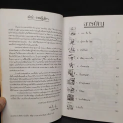 เฮฮานาวี เล่ม 1 - ประเทือง ศรีสุข รูปที่ 6