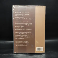 ชีวิตและความคิดสุวัจน์ ลิปตพัลลภ รูปที่ 2
