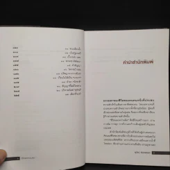 ชีวิตและความคิดสุวัจน์ ลิปตพัลลภ รูปที่ 6