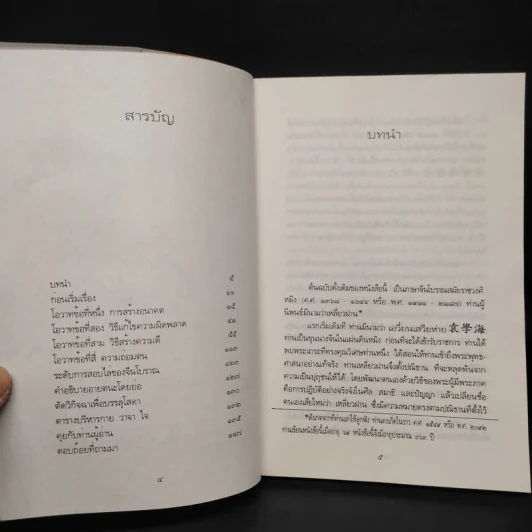 ที่ระลึกฉลองครบรอบ 60 ปี คุณจำเนียร นิลประไพ รูปที่ 5
