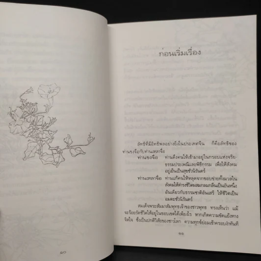 ที่ระลึกฉลองครบรอบ 60 ปี คุณจำเนียร นิลประไพ รูปที่ 6