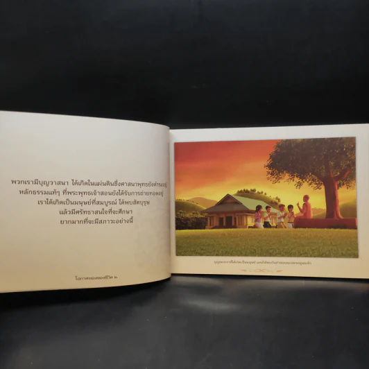 แนวทางการปฏิบัติธรรมในพระพุทธศาสนา - หลวงพ่อปราโมทย์ รูปที่ 7