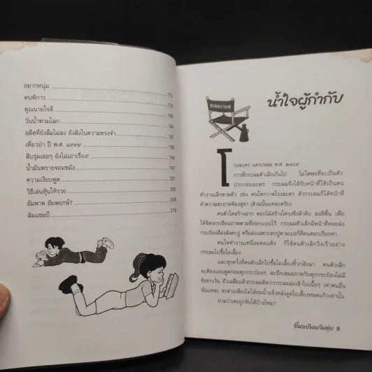 ยิ้มแย้มแก้มตุ่ย เล่ม 2 - สุรพล โทณะวณิก รูปที่ 7