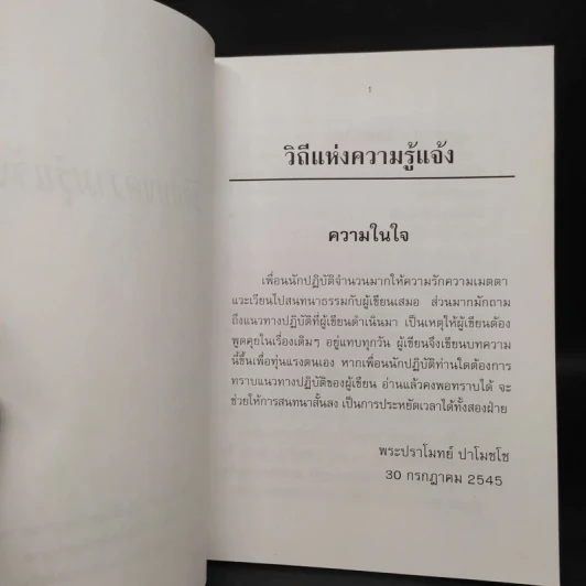 วิถีแห่งความรู้แจ้ง รูปที่ 5