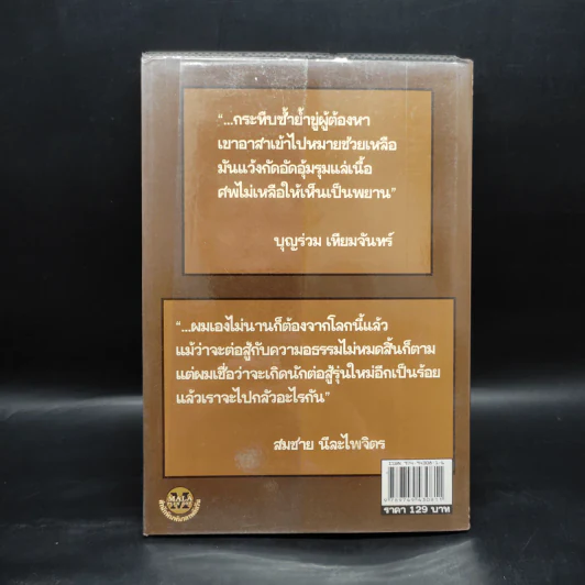 คดีอุ้มทนายสมชาย - บุญร่วม เทียมจันทร์ รูปที่ 2