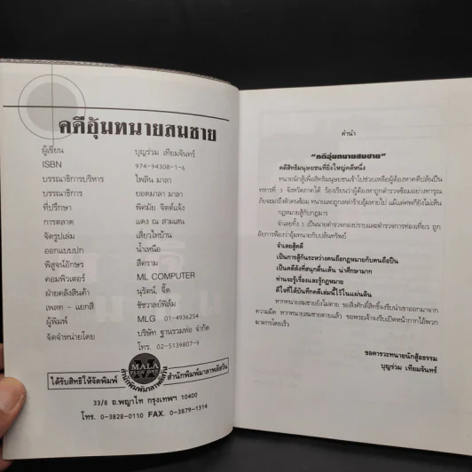 คดีอุ้มทนายสมชาย - บุญร่วม เทียมจันทร์ รูปที่ 5