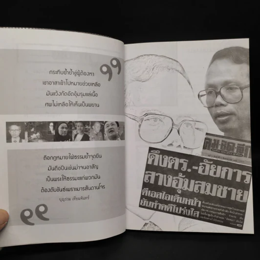 คดีอุ้มทนายสมชาย - บุญร่วม เทียมจันทร์ รูปที่ 6