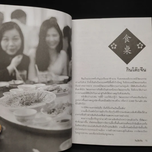 กินข้าวกับอาม่า - อดุลย์ รัตนมั่นเกษม รูปที่ 7