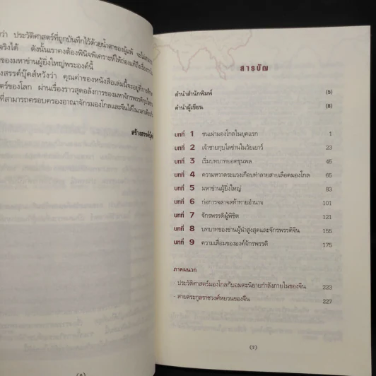 มหาจักรพรรดิ กุบไลข่าน ยอดขุนพลนักรบ สายเลือดมองโกล - บรรยง บุญฤทธิ์ รูปที่ 6