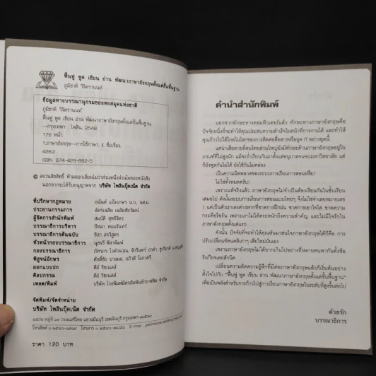 ฟื้นฟูพูดเขียนอ่าน พัฒนาภาษาอังกฤษตั้งแต่พื้นฐาน รูปที่ 5
