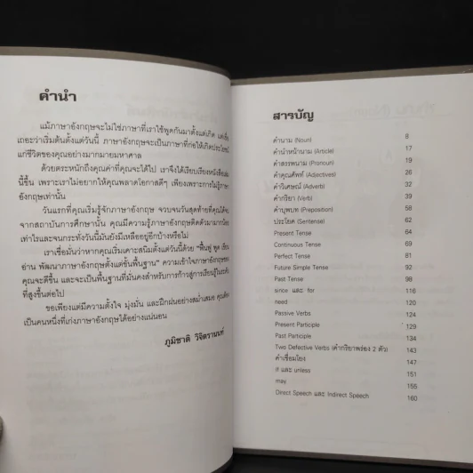 ฟื้นฟูพูดเขียนอ่าน พัฒนาภาษาอังกฤษตั้งแต่พื้นฐาน รูปที่ 6