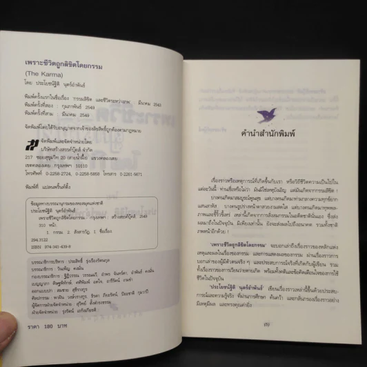เพราะชีวิตถูกลิขิตโดยกรรม - ประโยชน์ฐิติ นุตร์อำพันธ์ รูปที่ 5