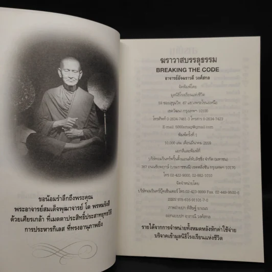 ฆราวาสบรรลุธรรม - อ.อัจฉราวดี วงศ์สกล รูปที่ 5